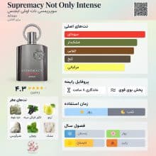 عطر افنان سوپر ماسی نات اونلی اینتنس | Afnan Supremacy Not Only Intense - عکس 2 | خوشبوشو